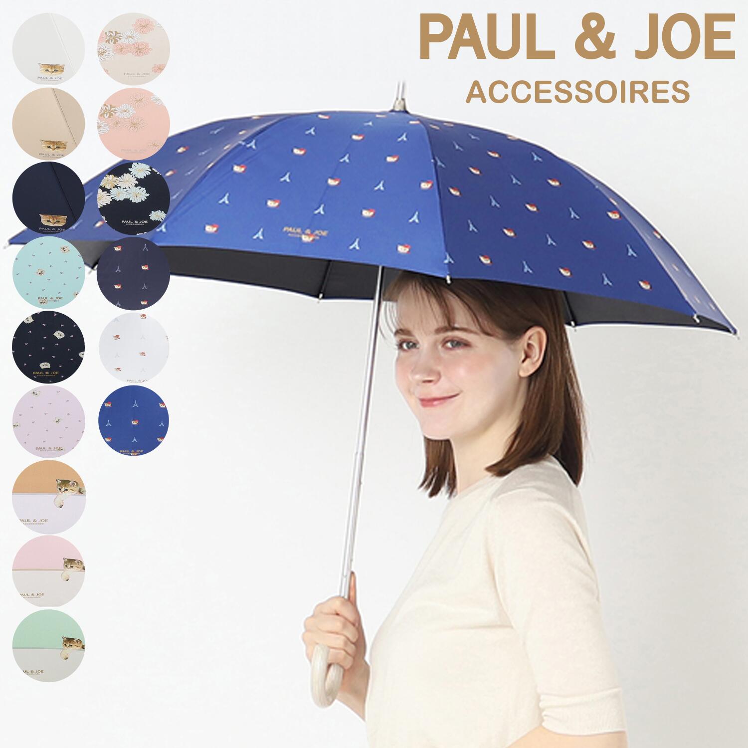 晴雨兼用 日傘 ポール＆ジョー PAUL&JOE 長傘 ジプシー クリザンテーム スウィング ヌネット 花柄 無地 47cm レディース 軽量 スライド式 一級遮光 遮熱 UV 晴雨兼用 雨の日OK 梅雨 ポールアンドジョー【ムーンバット公式】