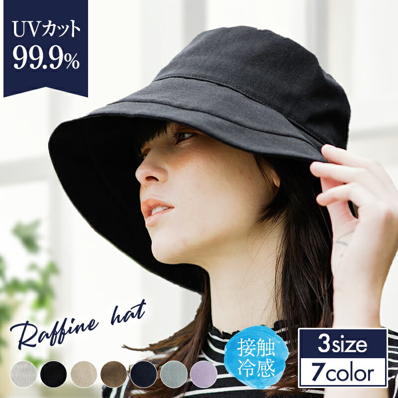 【レビュー投稿でノベルティ配布】MOONBAT 公式 UVラフィネハット 帽子 レディース 大きいサイズ UV 一級遮光 UVカット つば広 帽子 紫外線対策 接触冷感 折りたたみ 自転車 日焼け 帽子 日除け 日よけ 帽子 あご紐 送料無料 小顔効果 春 夏 誕生日 プレゼント ギフト 女性