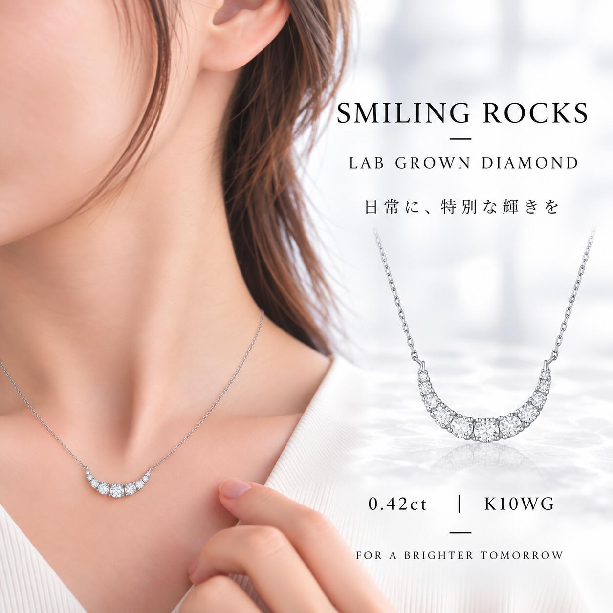 緩やかな三日月のフォルムに、11石のラボグロウンダイヤモンドを贅沢にセッティングしたsmiling rocksのネックレス。 中央に向かってダイヤモンドが大きくなるグラデーションが、美しい三日月のラインを描きます。 ラボグロウンダイヤモンドは合計約0.42ct。 F-Gカラー・VS1クラスの上質な輝きを、繊細でありながら存在感のあるデザインでお楽しみいただけます。 三日月モチーフの優美な曲線が胸元に自然に沿い、シンプルな装いにも華やかなアクセントをプラス。 爪留めによって一石一石の輝きが際立ち、普段使いから特別な日の装いまで幅広く合わせていただけます。 【商品仕様】 ブランド：smiling rocks モチーフ：三日月 素材：K10WG（10金ホワイトゴールド） 使用石：ラボグロウンダイヤモンド ダイヤモンド数：11石 カラット：合計約0.42ct カラー：F-G クラリティ：VS1 セッティング：爪留め チェーン：約40.5cm～45.5cm チェーンタイプ：ケーブルチェーン 留め具：ロブスタークラスプ ※カラット合計重量は、製品に使用されている個々のラボグロウンダイヤモンドの概算合計です。実際の合計重量は0.39～0.45ctの範囲となります