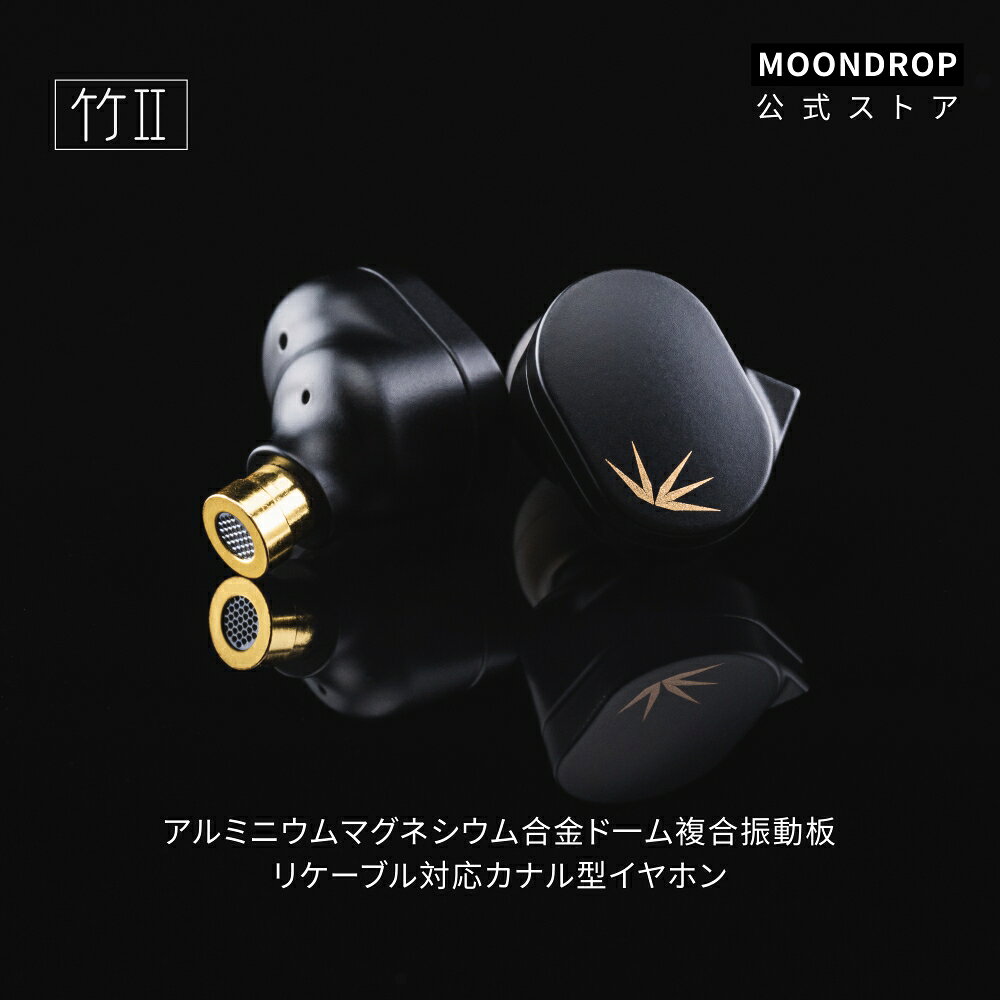 2024 VGP イヤホン大賞金賞 水月雨 MoonDrop CHU II イヤホン HIFIイヤホン カナル型 交換可能ケーブル アルミニウムマグネシウム合金振膜 0.78mm2pinコネクタデザイン 3.5mmステレオプラグ