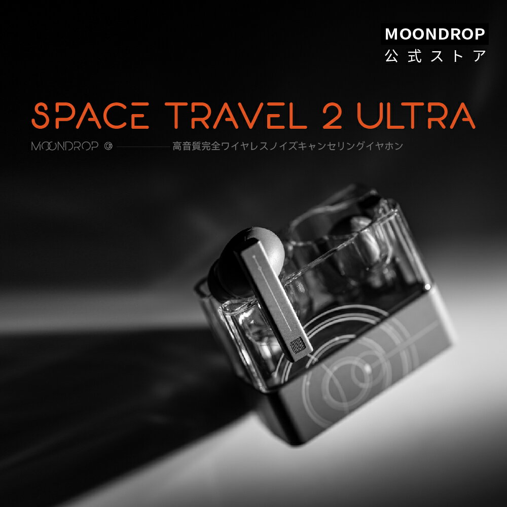 水月雨 MOONDROP SPACE TRAVEL 2 ULTRA ワイヤレスイヤホン ノイズキャンセリング カナル型 イヤホン Bluetooth 6.0 LDAC 【最大31時間音楽再生 / 13mmリング型片面駆動平面磁界ドライバー搭載 / マルチポイント接続 / 通話時ノイズ低減 】