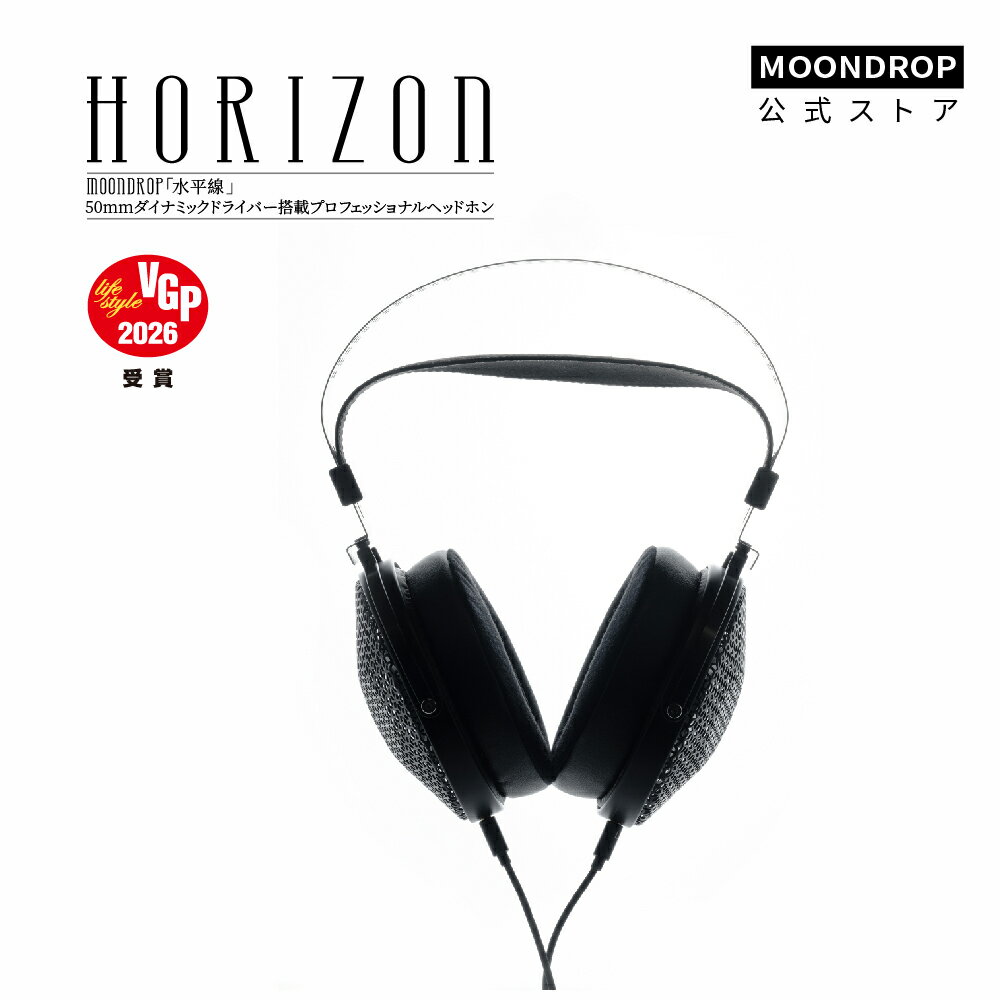 Moondrop Horizon水平線50mmダイナミックドライバー搭載 プロフェッショナルヘッドホン　高透過性耳廓カップリングフロントチャンバー..