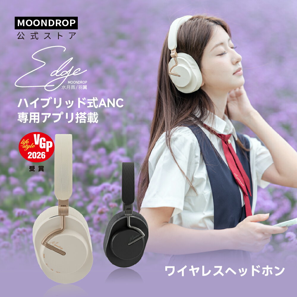 水月雨 Moondrop 羽翼 - Edge ワイヤレス ヘッドホン Bluetooth 5.4 ハイブリッド式ノイズキャンセリング 最大49時間音楽再生 40mmダイナミックドライバー 5分充電で4時間再生 アルミ合金製ヘッドバンド 密閉型 ヘッドバンド型