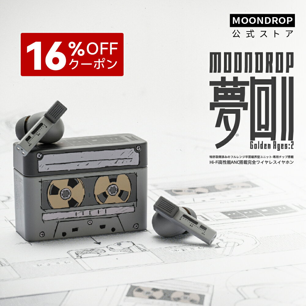 水月雨 Moondrop 夢回 - Golden Ages 2 ワイ