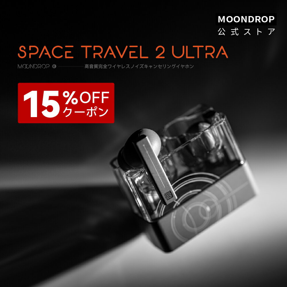 水月雨 MOONDROP SPACE TRAVEL 2 ULTRA ワイ�