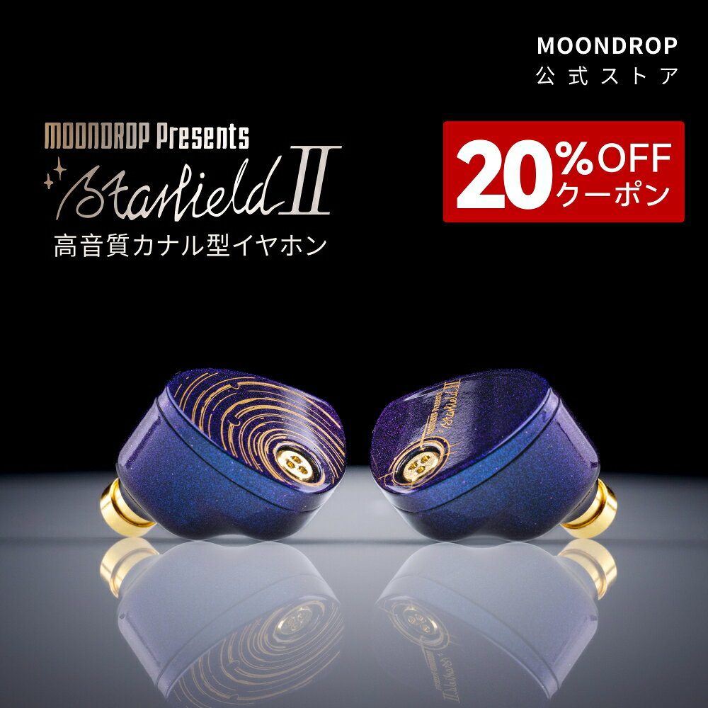 楽天市場】水月雨 (moondrop) starfieldの通販