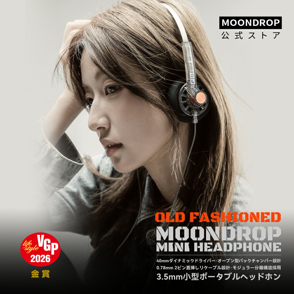 水月雨 Moondrop Old Fashioned 小型 ポータブル 有線 ヘッドホン 軽量 開放型 レトロオンイヤーヘッドホン 0.78mm 2pin 3.5mm 40mmダイナミックドライバー