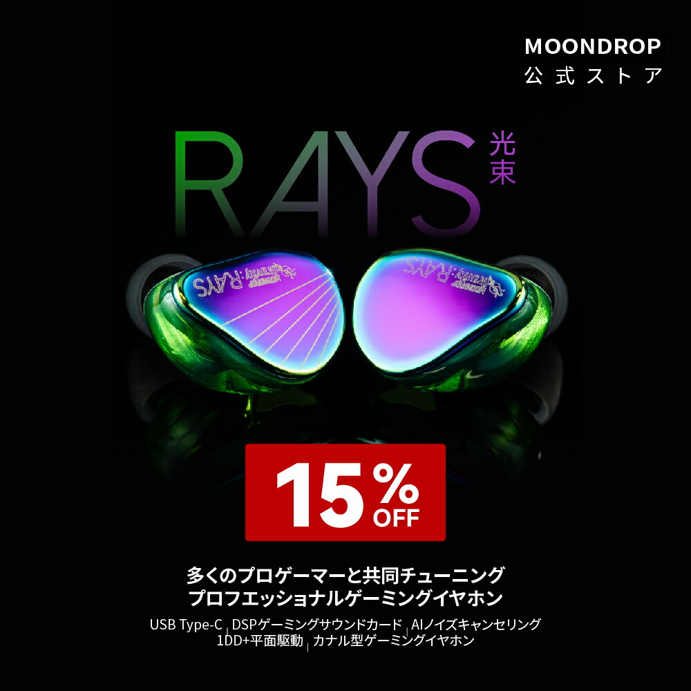 Moondrop Rays ゲーミングイヤホン 有線 イヤホン マイク付き カナル型 0.78mm 2pin USB-C HIFI音質 USB-C to USB-A延長ケーブル付属 平面駆動ハイブリッドドライバー Nintendo Switch Xbox有線 Switch2 PC スマホ PC 対応