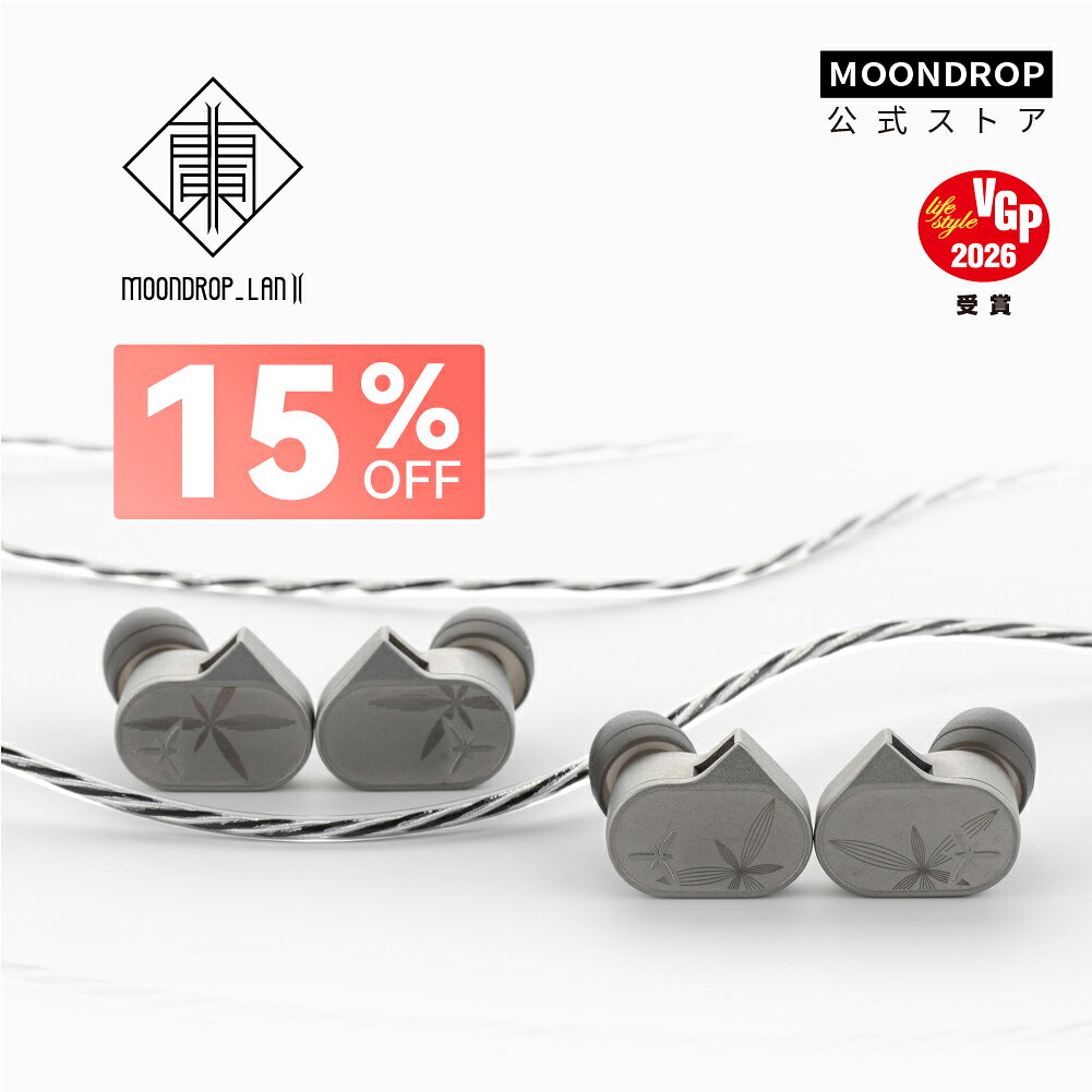 水月雨 MOONDROP 蘭2 カナル型 イヤホン 有線 HiFiイヤホン リケーブル対応 超低歪みリケーブル対応【 ガラスドーム複合振動板 / 0.78 mm 2Pin 交換可能 / MIM製法のステンレススチールハウジング / 3.5mm 4.4mm着脱式プラグ 】