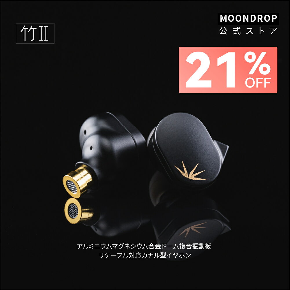 2024 VGP イヤホン大賞金賞 水月雨 MoonDrop CHU 2 有線イヤホン HIFIイヤホン カナル型 交換可能ケーブル アルミニウムマグネシウム合金振膜 0.78mm2pinコネクタデザイン 3.5mmステレオプラグ