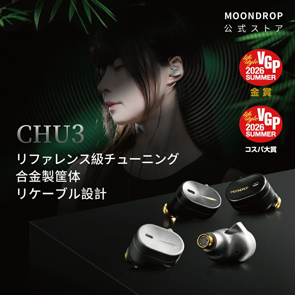 Moondrop CHU3 - 水月雨 竹3 3