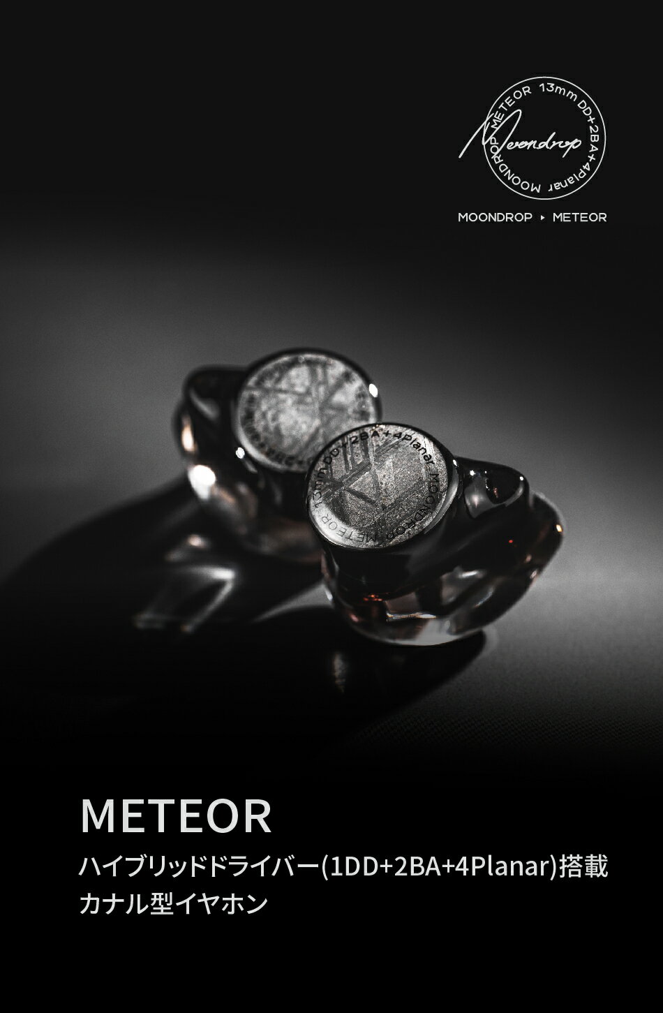 水月雨 Moondrop 流星 - Meteo...の紹介画像2