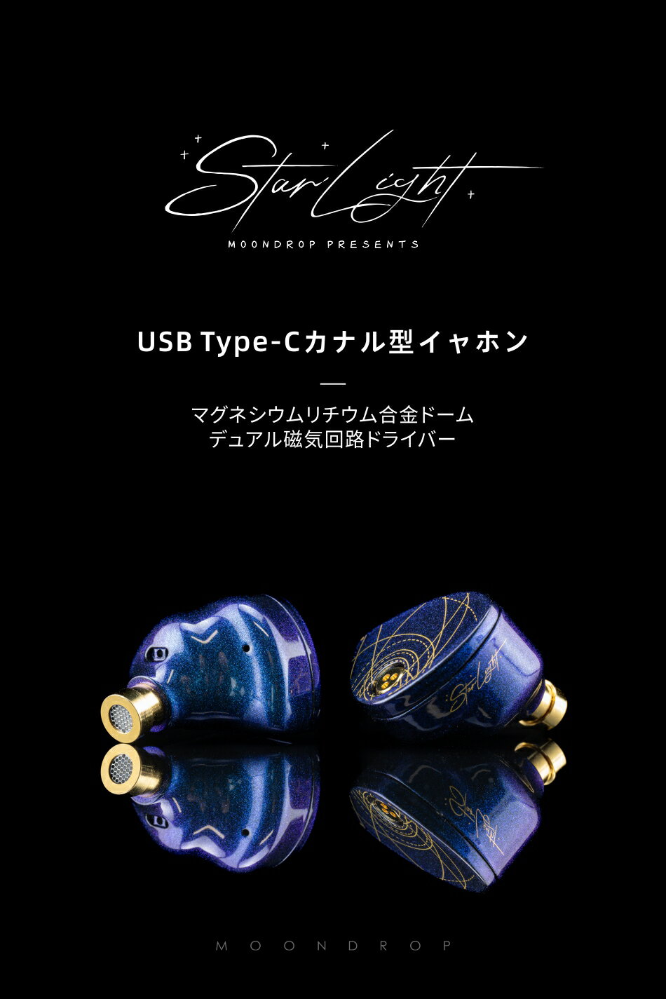 水月雨 Moondrop 星光 ‐ Star ...の紹介画像2