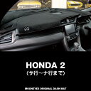 ムーンアイズ (MOONEYES) ホンダ (HONDA) 「2」用 オリジナルダッシュマット ダッシュボードマット 車種名: サ行〜ナ行