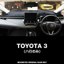 ムーンアイズ (MOONEYES) TOYOTA(トヨタ) 「3」用 オリジナルダッシュマット ダッシュボードマット ダッシュボード カバー 車種名: ハ行