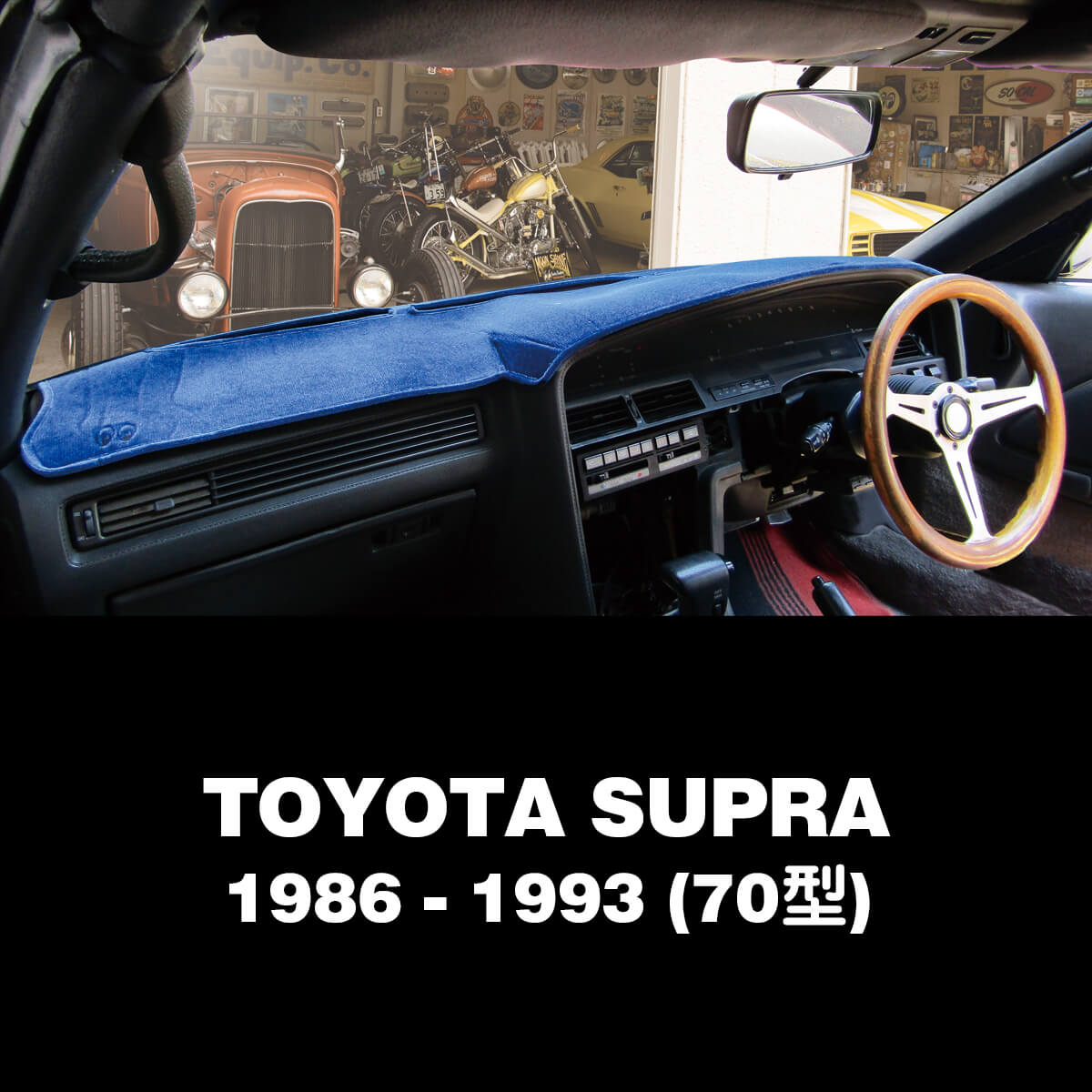 ムーンアイズ (MOONEYES) トヨタ スープラ (TOYOTA SUPRA ) 1986-1993 (70型)用 オリジナル ダッシュマット