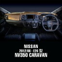 ムーンアイズ ダッシュマット 日産 NV350 キャラバン 2012/06 E26型 ダッシュボードマット