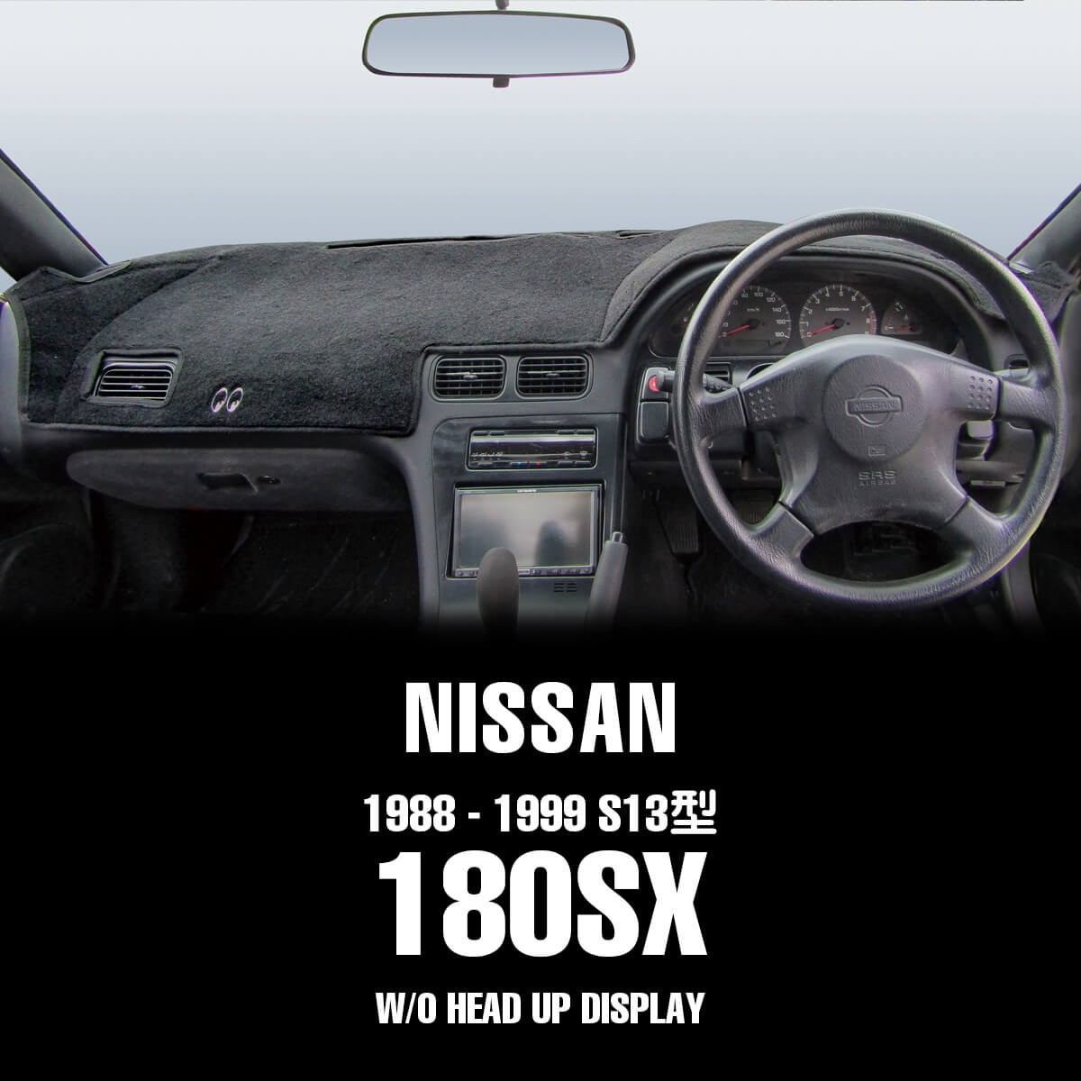 楽天市場】180sx ダッシュマットの通販 楽天市場】180sx ダッシュマットの通販