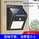 屋外野外照明 エクステリア セキュリティ 防犯グッズ 庭 ソーラー充電式 玄関 駐車場 ガーデン 停電 人感センサーライト LEDセンサーライト 自動点灯 ソー...