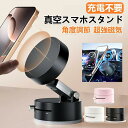 【期間セール★楽天1位】充電不要!スマホスタンド マグネット式 magsafe式 車載ホルダー スマホスタンド 折りたたみ 角度調節 真空吸着 スマホホルダー ...