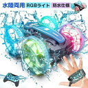 【期間セール★楽天1位】ラジコンカー 子供 光る 水陸両用 オフロード RGBライト 防水 速い かわいい 充電式 スポーツカー リモコンカー 両面駆動 2.4...