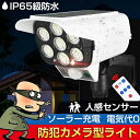 【期間セール★楽天1位【配線不要★】 屋外/室内 防犯カメラ ソーラーパ防犯対策太陽光シミュレーション監視ライト屋外ガーデン盗難防止ライト家庭用配線不要防水人体...
