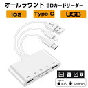 カードリーダー iPhone 3in1 USB タイプ iOS Type-C Android アンドロイドネット ワーク不要 高速データ転送 SDカード リーダー USBメモリ 写真 iPad カメラ リーダー ライトニング for iPhone15iPhone14 13 12 11 for iPhone16 Pro Max