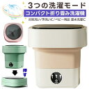 【最新型】ウォッシュボーイミニ洗濯機 折り畳み式洗濯機8L 靴 洗濯機 ミニ洗濯機 洗濯機小型 折りたたみ脱水機コンパクト 洗濯機上収納 洗濯機 一人暮らし バケツ洗濯機 脱水機バケツ洗濯機 靴 洗濯機 クリーナー ミニ 小さい洗濯機 バケツ型 靴 洗濯機