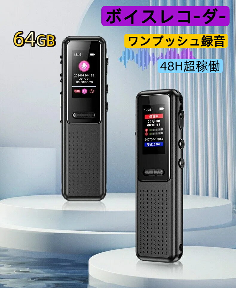 クーポンで3,800円【楽天1位!】 ボイスレコーダー 小型 icレコーダー 64GB 録音機 ワンボタン録音 大容量 長時間録音 Max270時間録音 ブルー...