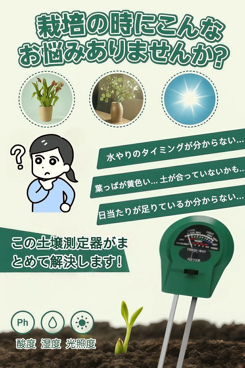 【100円OFFクーポンあり】土壌測定器 3in1 土壌酸度計 PH測定器 充電不要 水分測定...