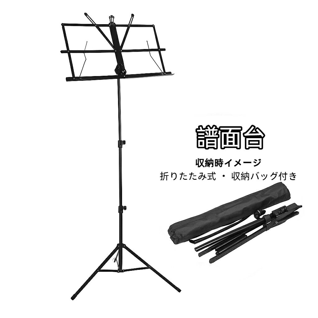 Music Stands - 【楽天1位6冠 正規独占販売契約店】お買物マラソン★11日まで★ 譜面台 角度/高さ調整可能 楽譜台 楽譜立て 楽譜置き 楽譜スタンド ブックスタンド 吹奏楽 オーケストラ 習い事 ライブ 弾き語り スタジオ 読書台 卓上 筆記台
