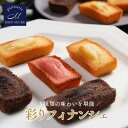 ギフト フィナンシェ ギフト 個包装 - 3種16個~48個 - 送料無料 お菓子 ギフト 30個 焼き菓子 個包装 お祝い