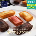 【P10倍★敬老の日】ギフト フィナンシェ ギフト 個包装 - 3種16個~48個 - 送料無料 お菓子 ギフト 30個 焼き菓子 個包装 お祝い