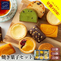 バレンタインデー ギフト 洋菓子 詰め合わせ ギフト - 11個14個22個 - 送料無料 焼き菓子 お試し お歳暮 スイーツ プレゼント 個包装 小分け ギフトセット タルト ケーキ フィナンシェ ブラウニー 内祝い お返し
