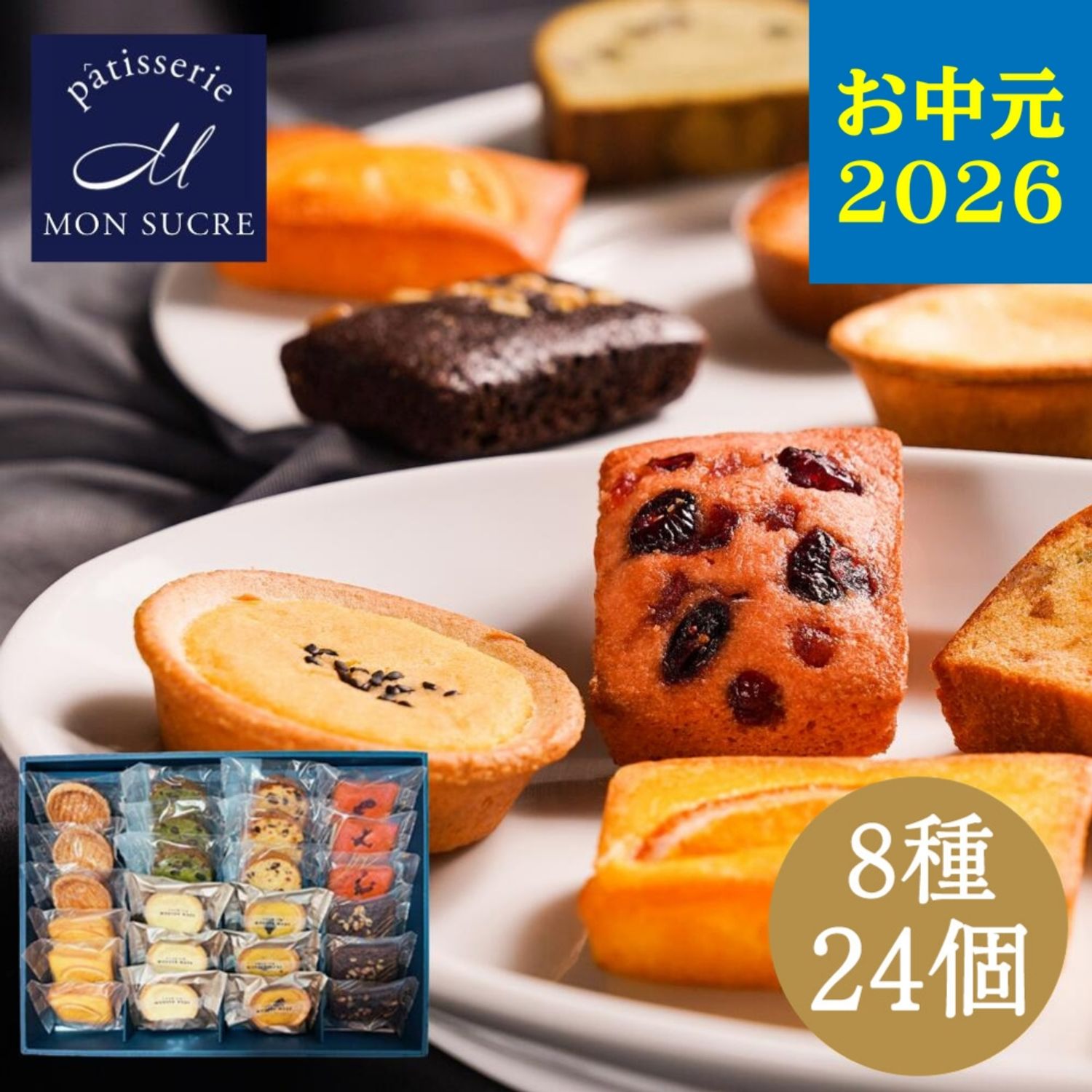 【お中元】ギフト 御年賀 8種24個 / 洋菓子 ギフト 詰め合わせ 焼き菓子 個包装 ス...