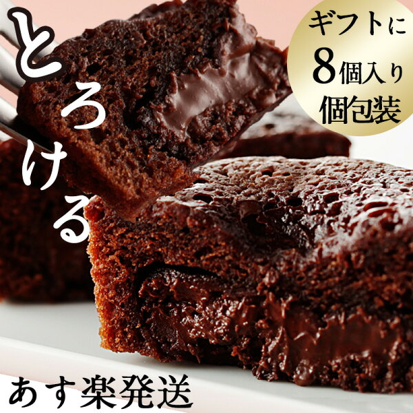 フォンダンショコラ ギフト みんな探してる人気モノ フォンダンショコラ ギフト スイーツ お菓子 フォンダンショコラ ギフト みんな探してる人気モノ フォンダンショコラ ギフト スイーツ お菓子