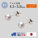 ベビーパール ピアス あこや真珠 4.5mm アコヤ 真珠 ピアス Pt900 プラチナ レディース HA00045R11WPNPA04P ムーンレーベル Moon Label