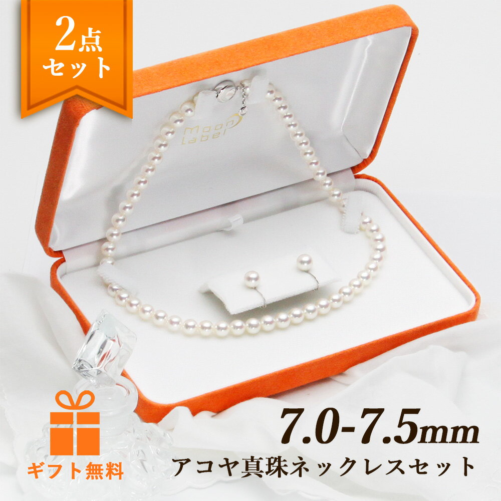 7.0-7.5mm パール ネックレス ピアス セット イヤリング セット 7.0mm アコヤ 真珠 ネックレス ＆ K14WG イヤリング/ピアス 2点セット レディース FIN7075O53CG000000 ムーンレーベル Moon Label