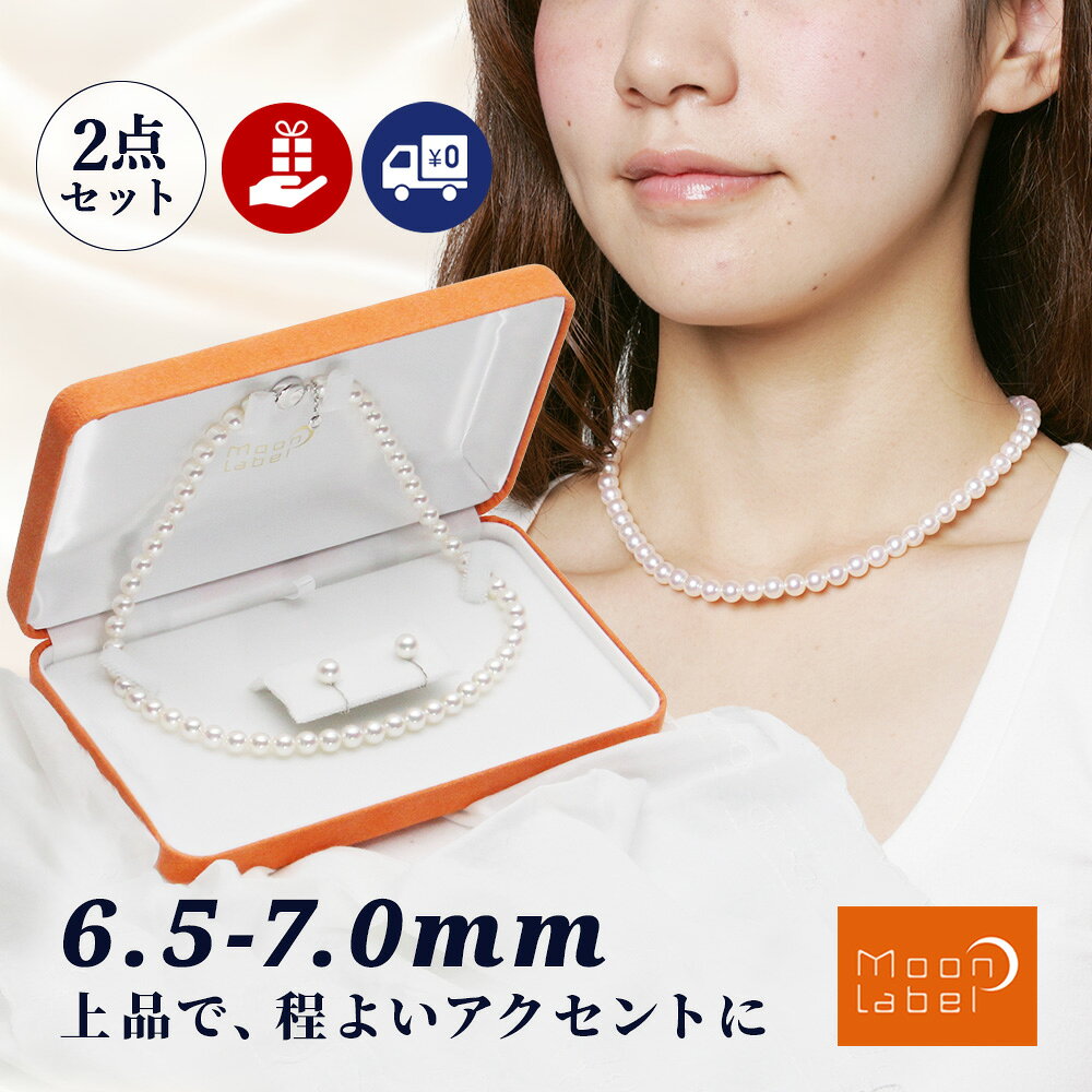 Cubic Zirconia - 6.5-7.0mm パール ネックレス ピアス セット イヤリング セット 6.5mm アコヤ 真珠 ネックレス ＆ K14WG イヤリング/ピアス 2点セット レディース FIN6570R33WPN00000 ムーンレーベル Moon Label