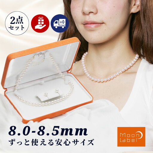 8.0-8.5mm パール ネックレス ピアス セット イヤリング セット 8.0mm アコヤ 真珠 ネックレス & K14WG イヤリング/ピアス 2点セット レディース FIN8080R32WPN00000 ムーンレーベル Moon Label 8.0-8.5mm パール ネックレス ピアス セット イヤリング セット 8.0mm アコヤ 真珠 ネックレス & K14WG イヤリング/ピアス 2点セット レディース FIN8080R32WPN00000 ムーンレーベル Moon Label