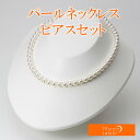 パール ネックレス あこや真珠 7.0mm アコヤ 真珠 パール ネックレス & ピアス セット レディース BRI7075O32WPGPA02W ムーンレーベ...