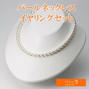 パール ネックレス あこや真珠 7.5mm アコヤ 真珠 パール ネックレス & イヤリング セット レディース BRI7580O12WPGY02W0 ムーンレ...