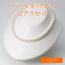 パール ネックレス あこや真珠 8.0mm アコヤ 真珠 パール ネックレス & ピアス セット レディース BRI8085R22WPGPA02W ムーンレーベ...