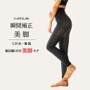 ≪即日発送≫ 骨盤矯正 ハイウエスト 骨盤サポート 加圧スパッツ 着圧レギンス 加圧 スパッツ 着圧 レギンス レディース 骨盤ケア 骨盤 ケア 着圧スパッツ ...