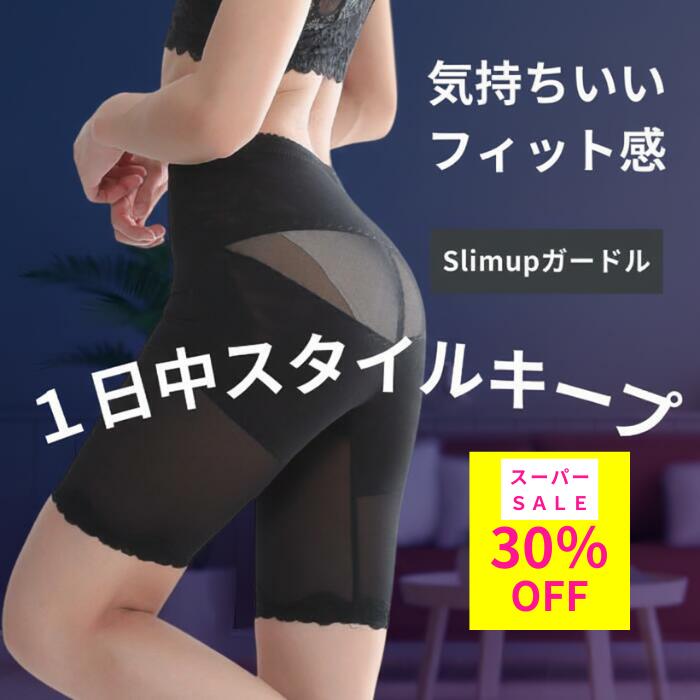 【楽天スーパーSALE】 ガードル 骨盤