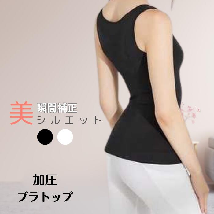 【★楽天1位★動いて消費カロリーUP★】 加圧インナー 加圧 胸を小さ...(4.0)