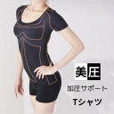≪即日発送≫ Tシャツ 加圧Tシャツ 加圧インナー シャツ 加圧 瞬間...(4)