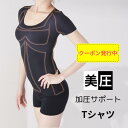 【5%OFFクーポン発行中】Tシャツ 加圧Tシャツ 加圧インナー シャツ 加圧 瞬間 くびれ インナー 着圧インナー 着圧 レディース 加圧シャツ シャツ タンクトップ 着圧シャツ 補正インナー 補正 シェイプアップ ボディシェイパー ぽっこりお腹