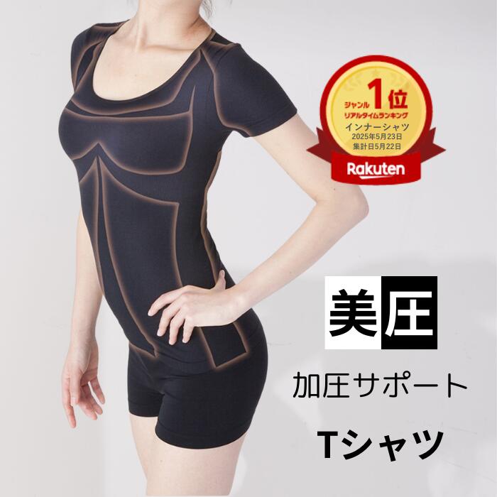 【2枚セット】 加圧シャツ 加圧インナー 加圧 シャツ レディース 巻き肩 矯正 猫背 背筋 加圧 瞬間 くびれ インナー 着圧インナー 着圧 tシャツ タンクトップ 着圧シャツ 補正インナー 補正 シェイプアップ ぽっこりお腹