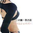 【19日9時迄ポイント5倍】≪即日発送≫ 二の腕シェイパー 二の腕 シ...(4)